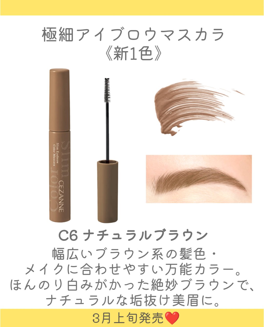 極細アイブロウマスカラ/CEZANNE/眉マスカラを使ったクチコミ（3枚目）