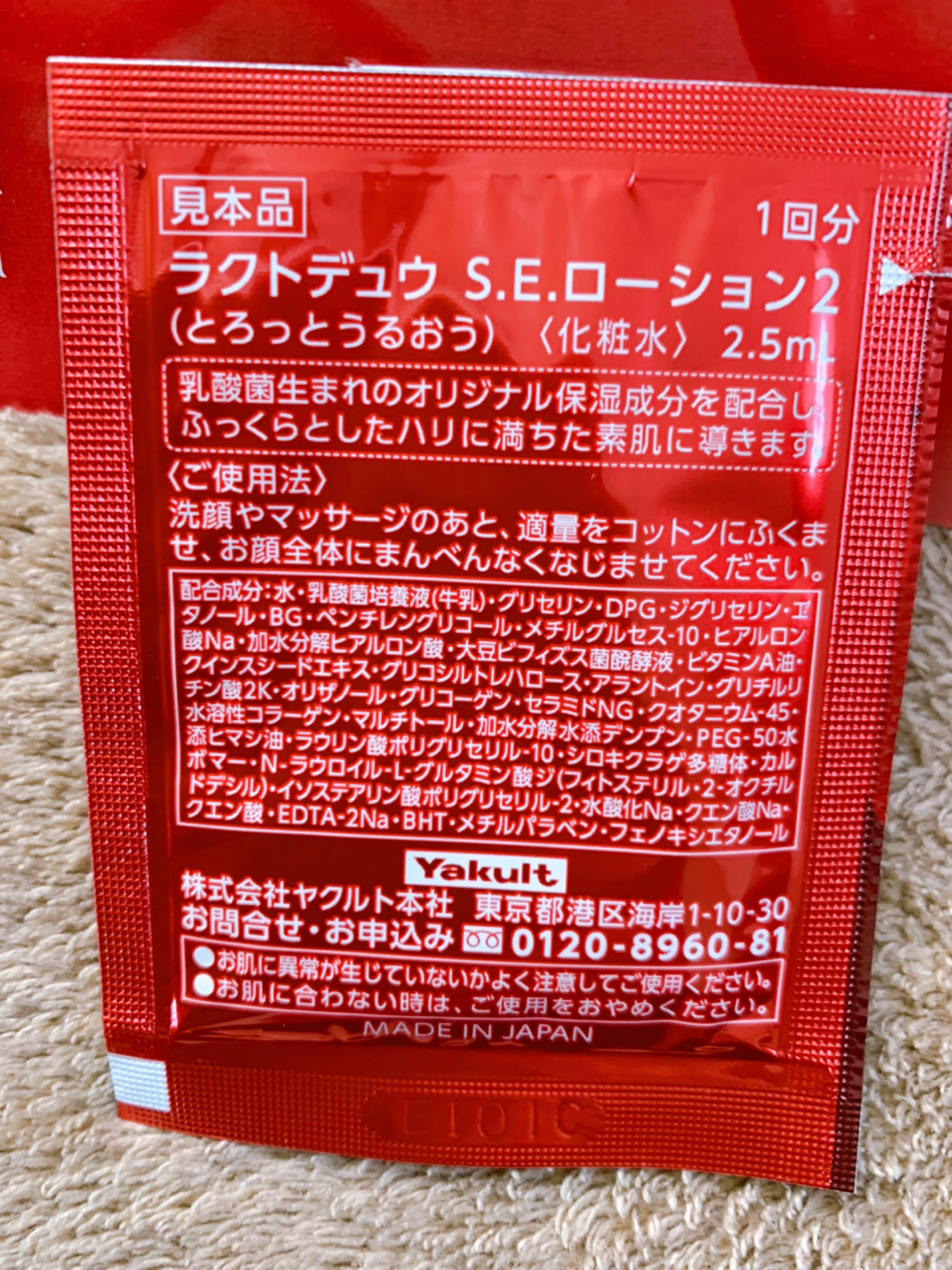  S.E.ローション2/ラクトデュウ/化粧水を使ったクチコミ（3枚目）