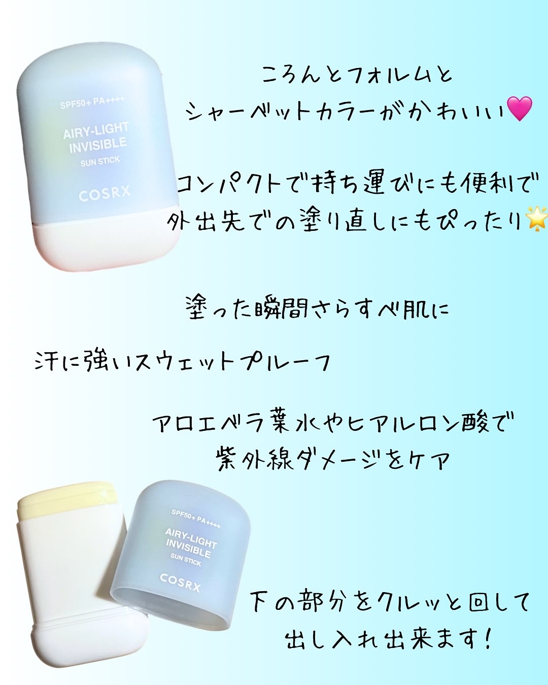 エアリーライト 透明UVスティック/COSRX/日焼け止めスティックを使ったクチコミ（2枚目）