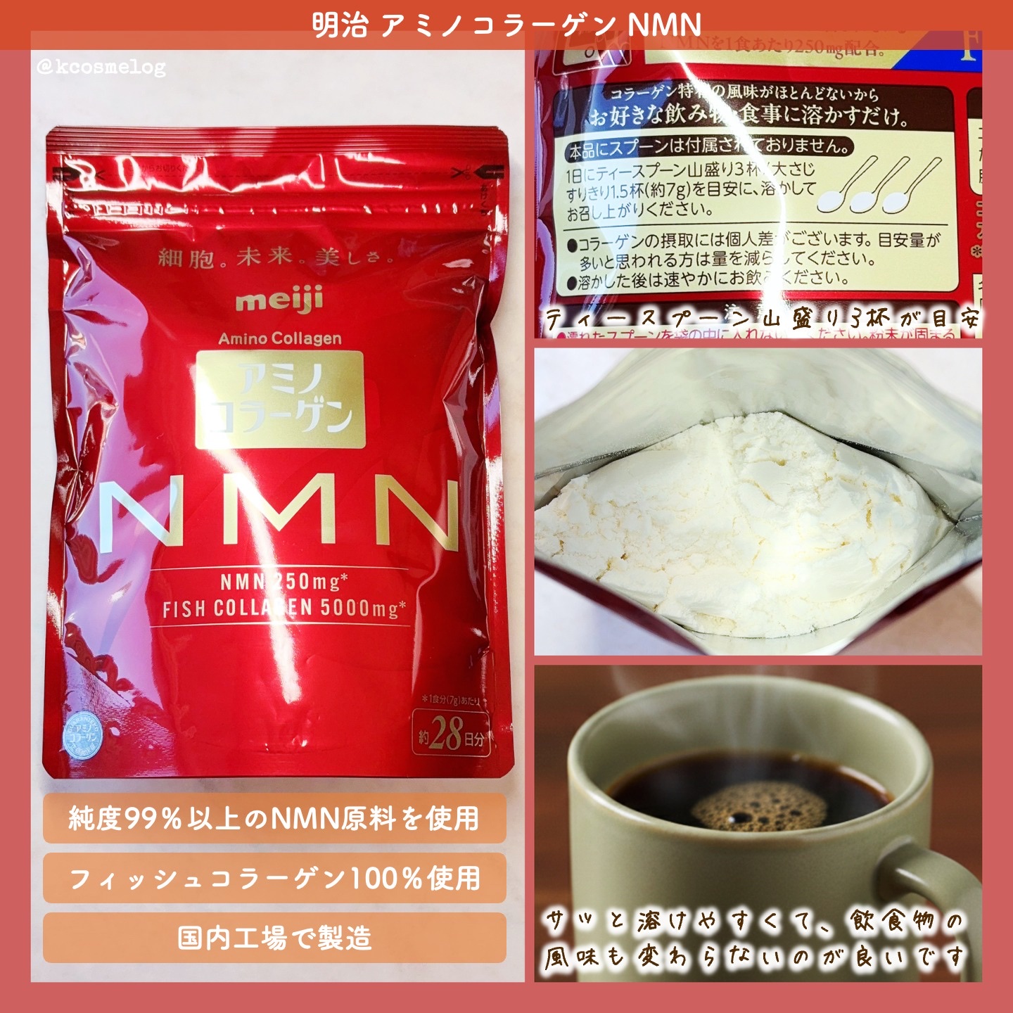 アミノコラーゲンNMN/明治/その他食品を使ったクチコミ（2枚目）
