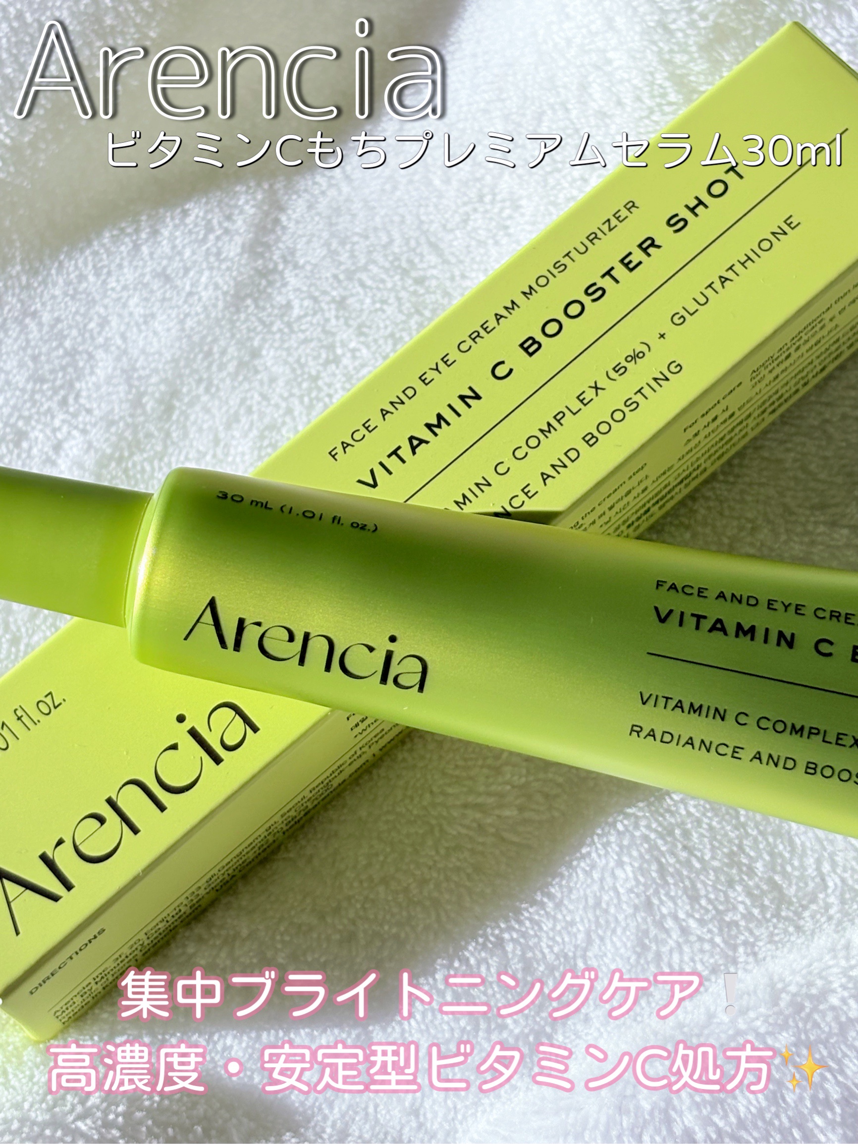 ビタミンCもちプレミアムセラム/アレンシア/美容液を使ったクチコミ（1枚目）