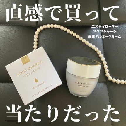 アクア チャージ 薬用 ミルキー クリーム/ESTEE LAUDER/フェイスクリームを使ったクチコミ(1枚目)
