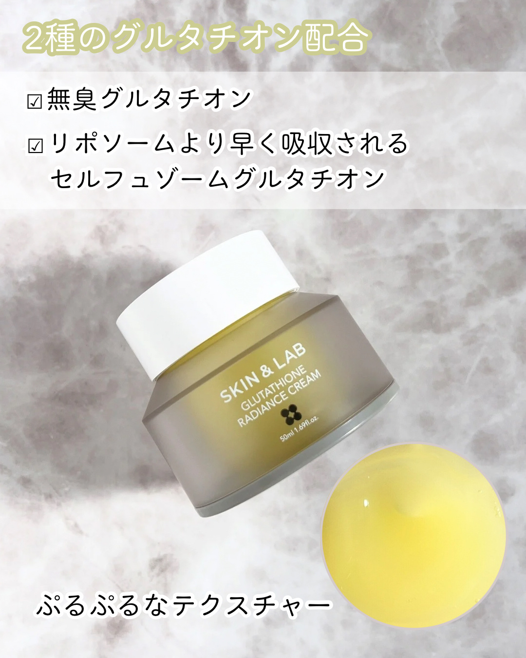 グルタチオンラディアンスクリーム/SKIN&LAB/フェイスクリームを使ったクチコミ（2枚目）