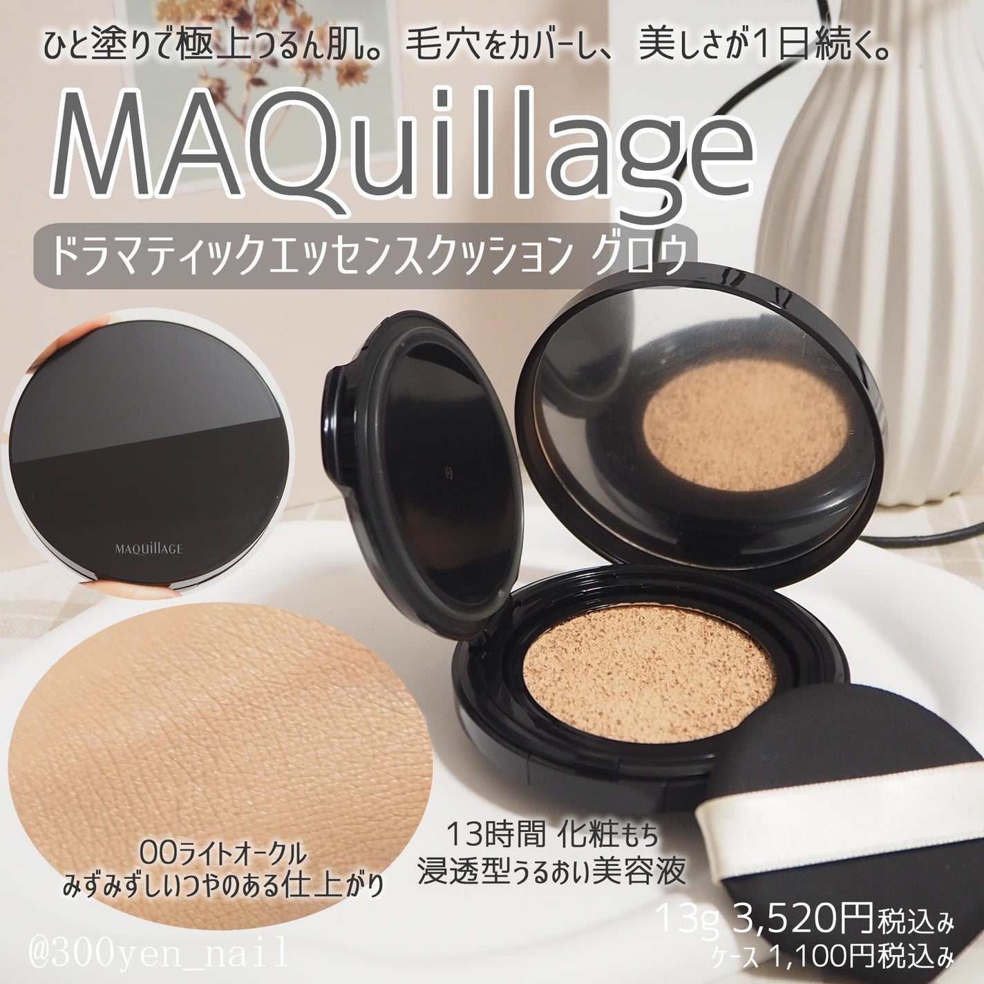 ドラマティックエッセンスクッション グロウ/マキアージュ/クッションファンデーションを使ったクチコミ(1枚目)