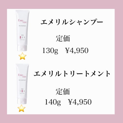 Emerire シャンプー/トリートメントのクチコミ「✨大人の高級ヘアケア✨
正直レビュー✏️
〜エメリルシャンプー〜
(Emerire).....」(2枚目)