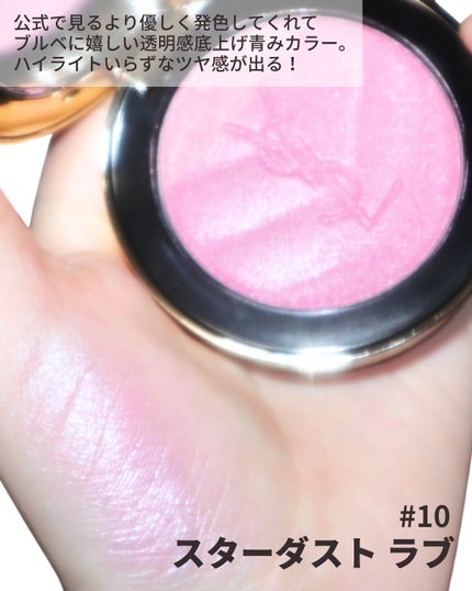 YSL メイクミーブラッシュ パウダー/YVES SAINT LAURENT BEAUTE/パウダーチークを使ったクチコミ(3枚目)