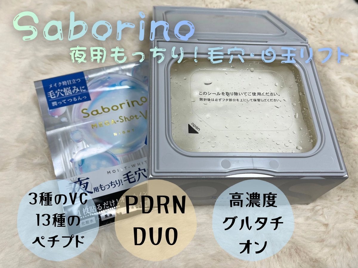 サボリーノ メガショット 夜用白玉美容マスク/サボリーノ/シートマスク・パックを使ったクチコミ（1枚目）