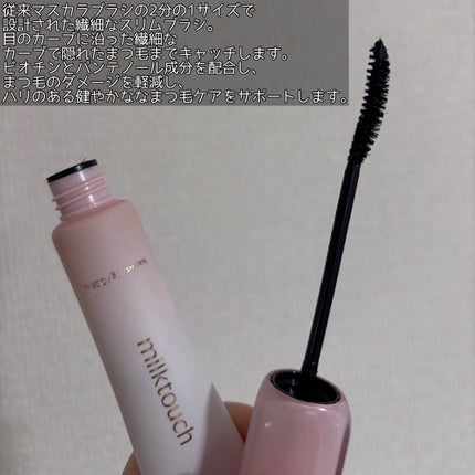 アイコニックロングマスカラ/Milk Touch/マスカラを使ったクチコミ(2枚目)
