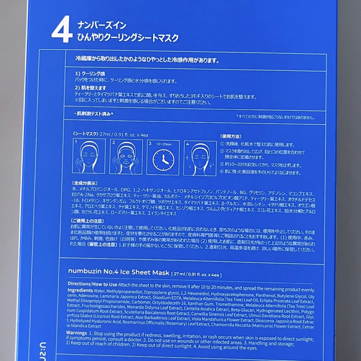4番 ひんやりクーリングシートマスク/numbuzin/シートマスク・パックを使ったクチコミ（2枚目）