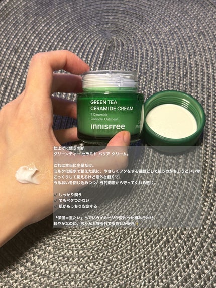 グリーンティー セラミド バリア クリーム/innisfree/フェイスクリームを使ったクチコミ(4枚目)