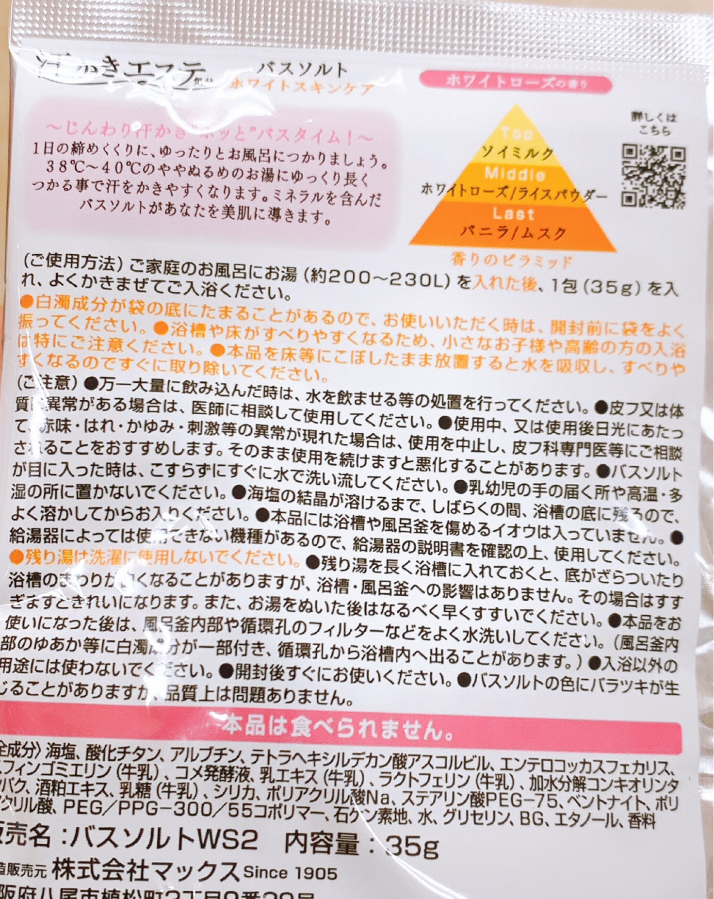 汗かきエステ気分 ホワイトスキンケア 分包/マックス/保湿系入浴剤を使ったクチコミ（2枚目）