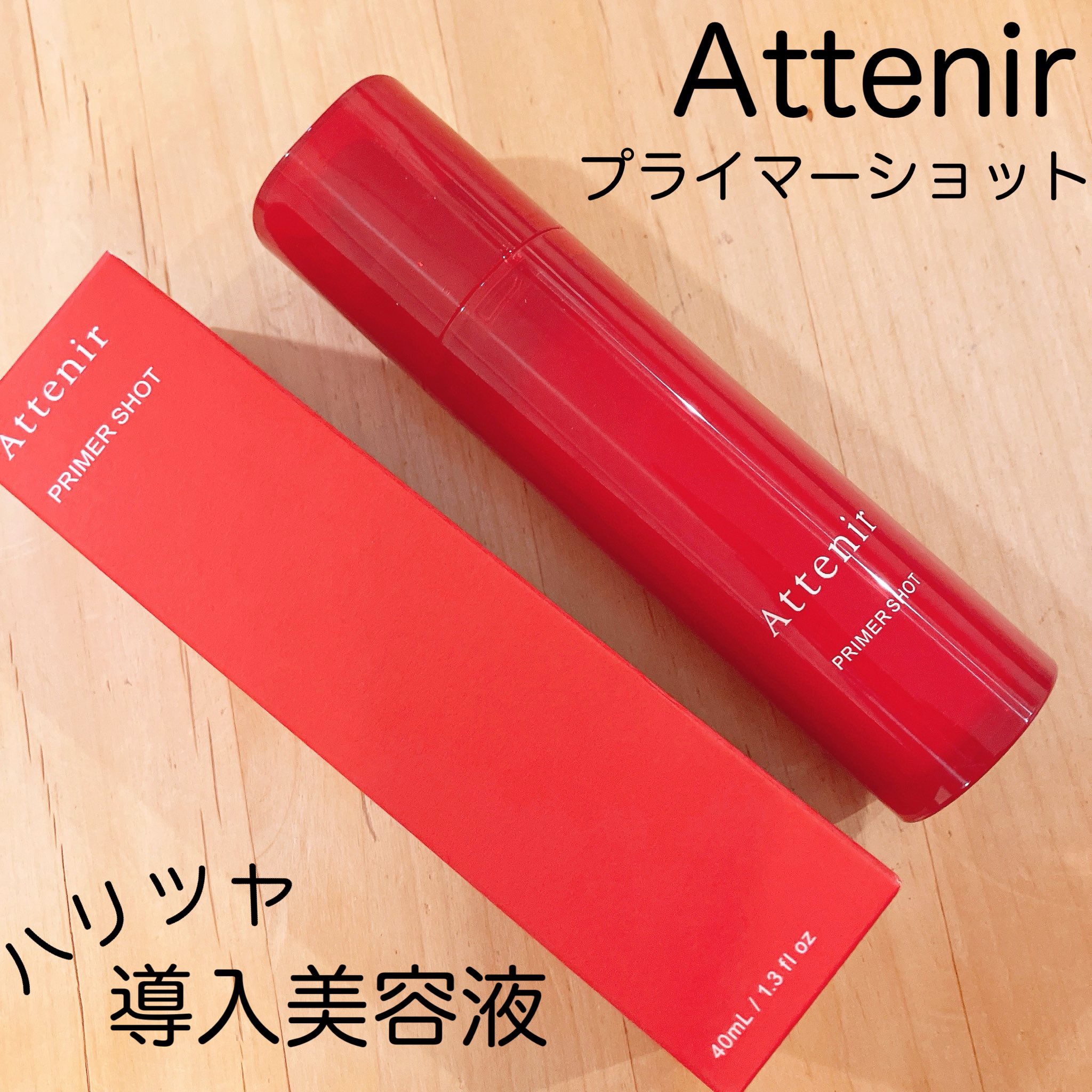 プライマーショット 40mL/アテニア/美容液を使ったクチコミ（1枚目）