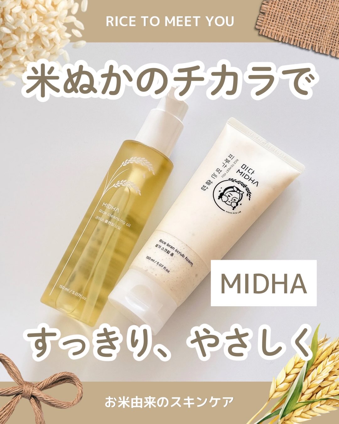米ぬかクレンジングオイル/MIDHA/オイルクレンジングを使ったクチコミ（1枚目）