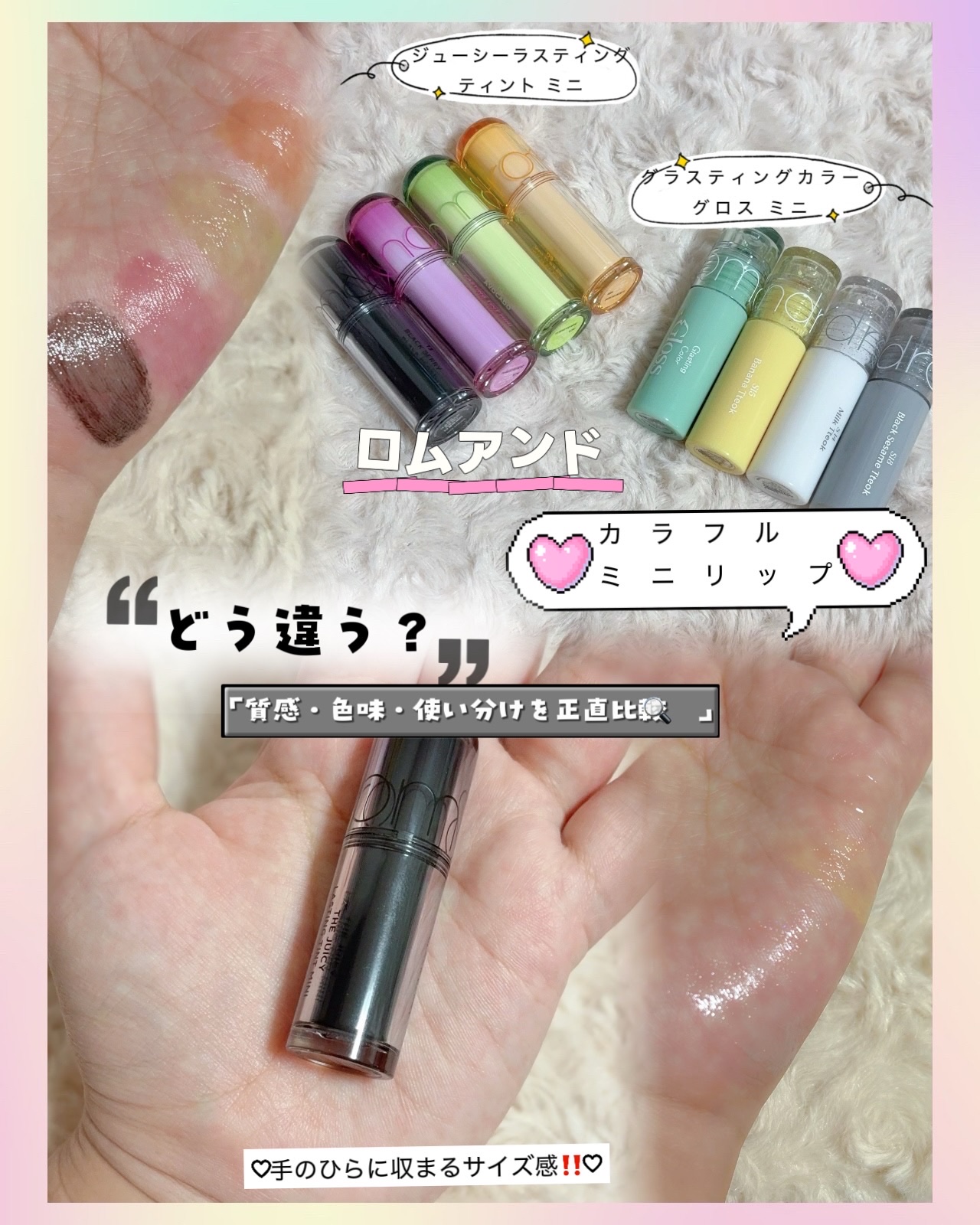 グラスティングカラーグロス ミニトリオ/rom&nd/リップグロスを使ったクチコミ（1枚目）