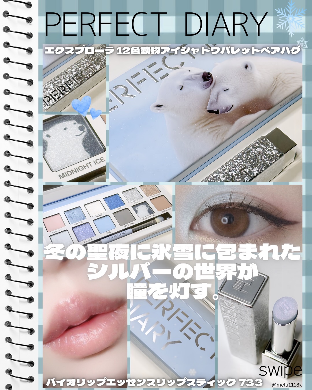 エクスプローラ12色 動物アイシャドウパレット/PERFECT DIARY/アイシャドウパレットを使ったクチコミ（1枚目）