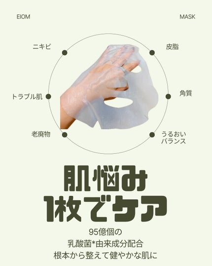 トラブルパッチマスク/EIOM/その他スキンケアを使ったクチコミ(2枚目)