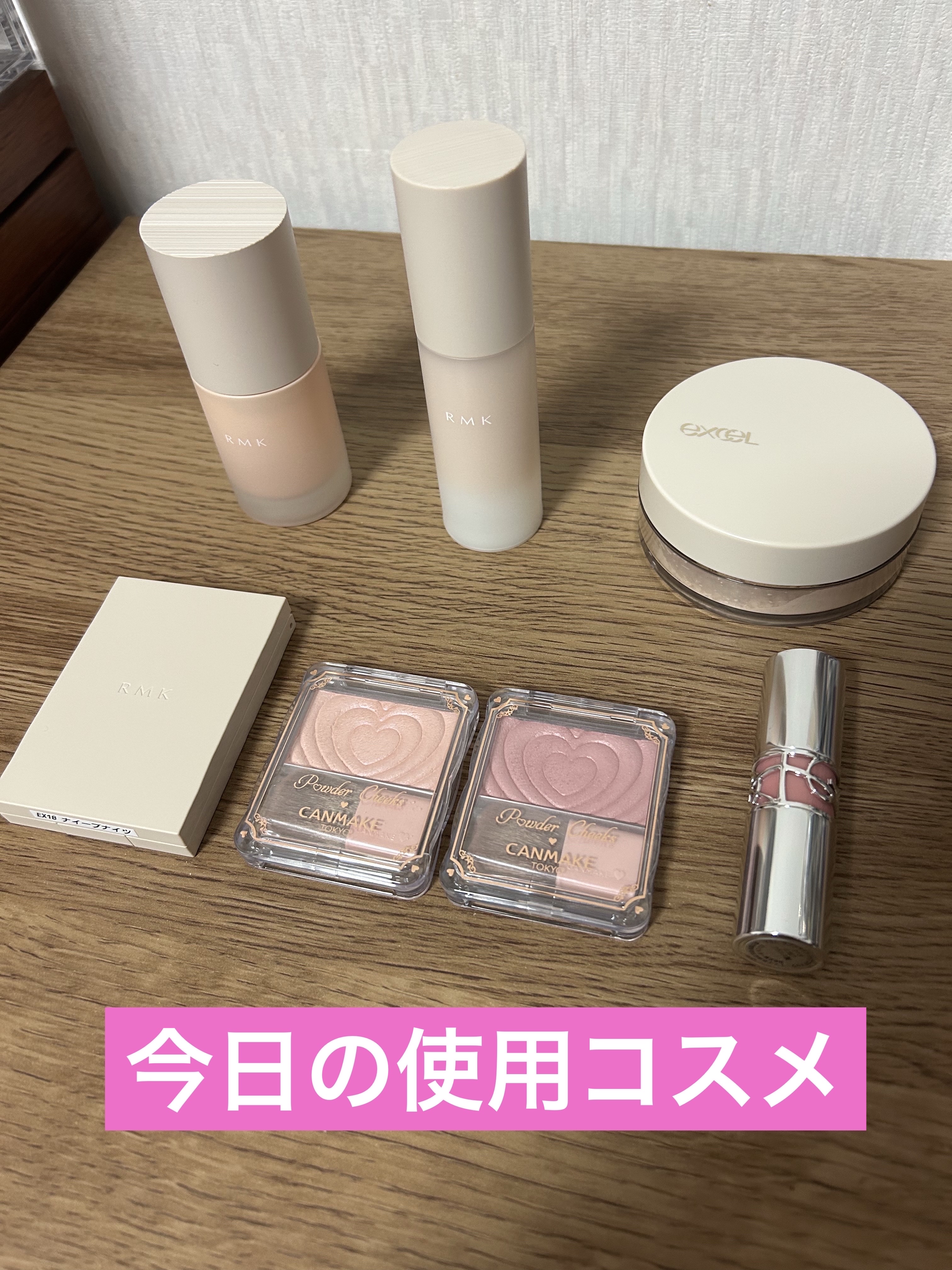 
🐈‍⬛RMK ルミナス メイクアップベース🐾

使うたびに買ってよかったと思える下地。
スッと馴染んでパッと整う。


🐈‍⬛RMK ラスティング ジェルクリーミィファンデーション🐾

もう名前の通りよね。
ジェルみたいなのにクリ