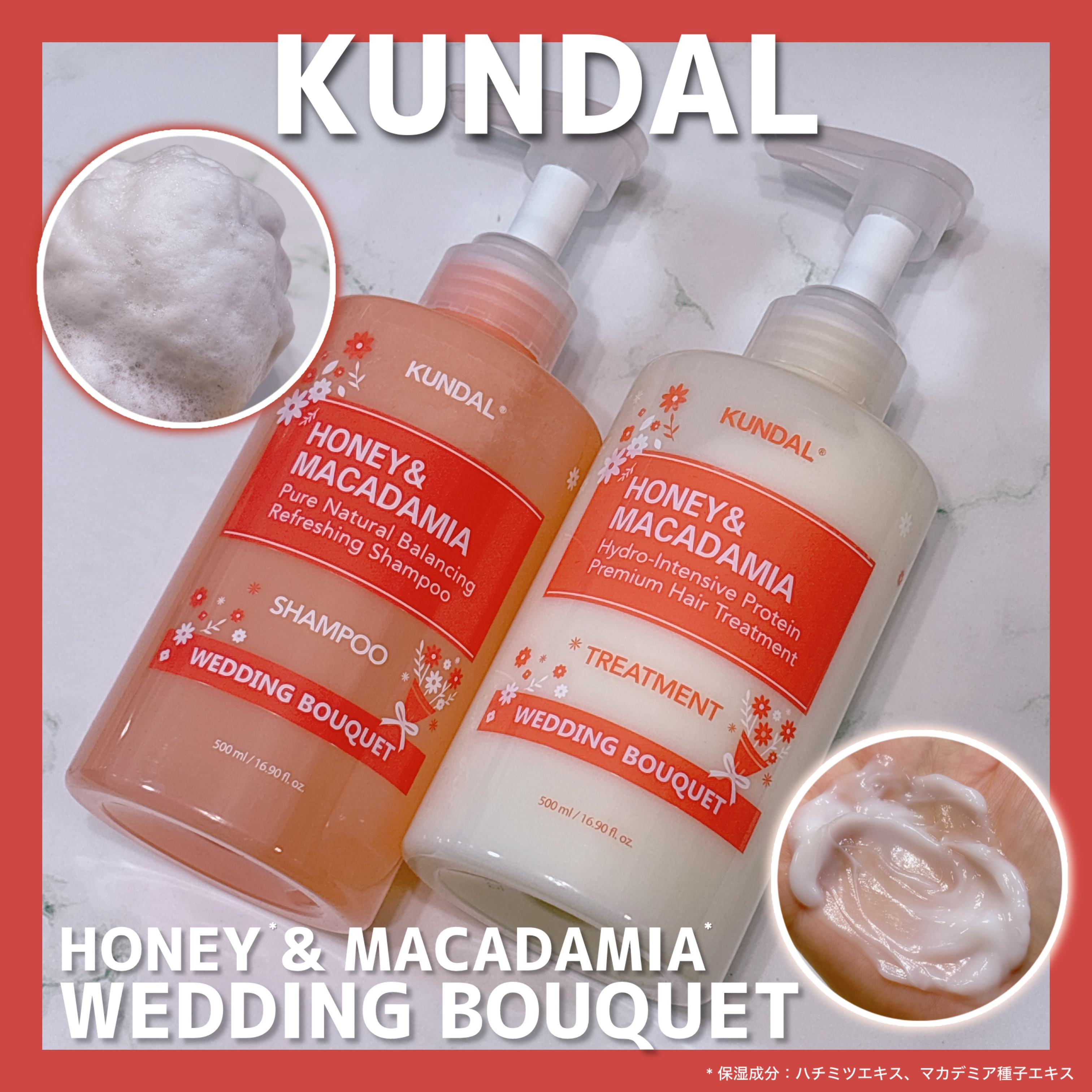ハニー＆マカデミア シャンプー＆トリートメント『ウェディングブーケの香り』/KUNDAL/市販シャンプーを使ったクチコミ（1枚目）