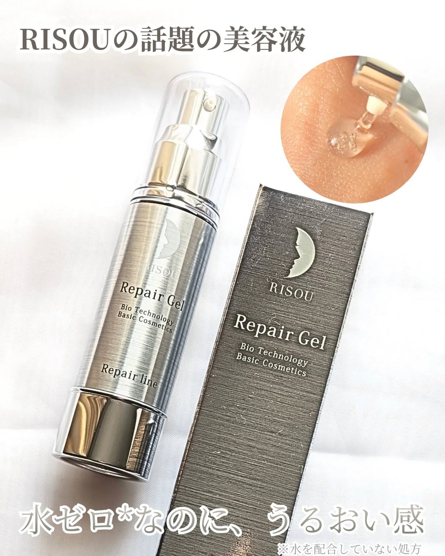 リペアジェル/リソウコーポレーション/美容液を使ったクチコミ（1枚目）