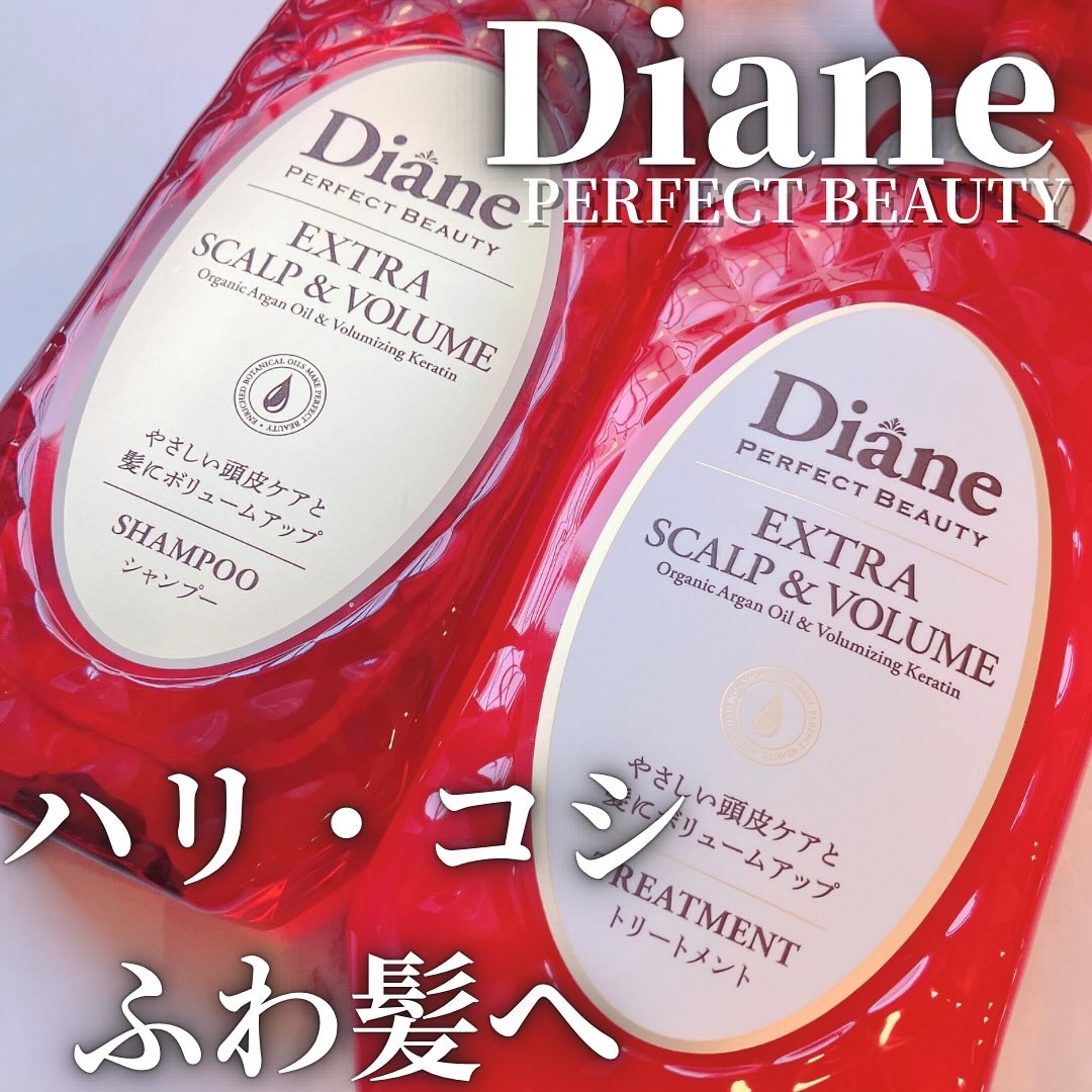 パーフェクトビューティー エクストラスカルプ＆ボリューム　シャンプー＆トリートメント/ダイアン/市販シャンプーを使ったクチコミ（1枚目）