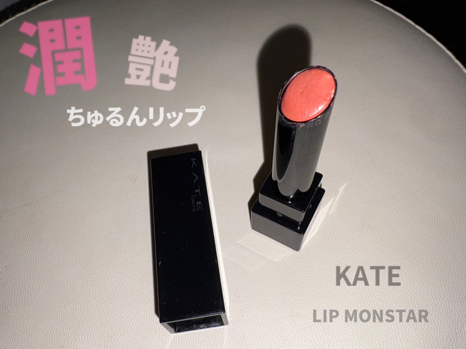 ケイト リップモンスター/KATE/口紅を使ったクチコミ（1枚目）