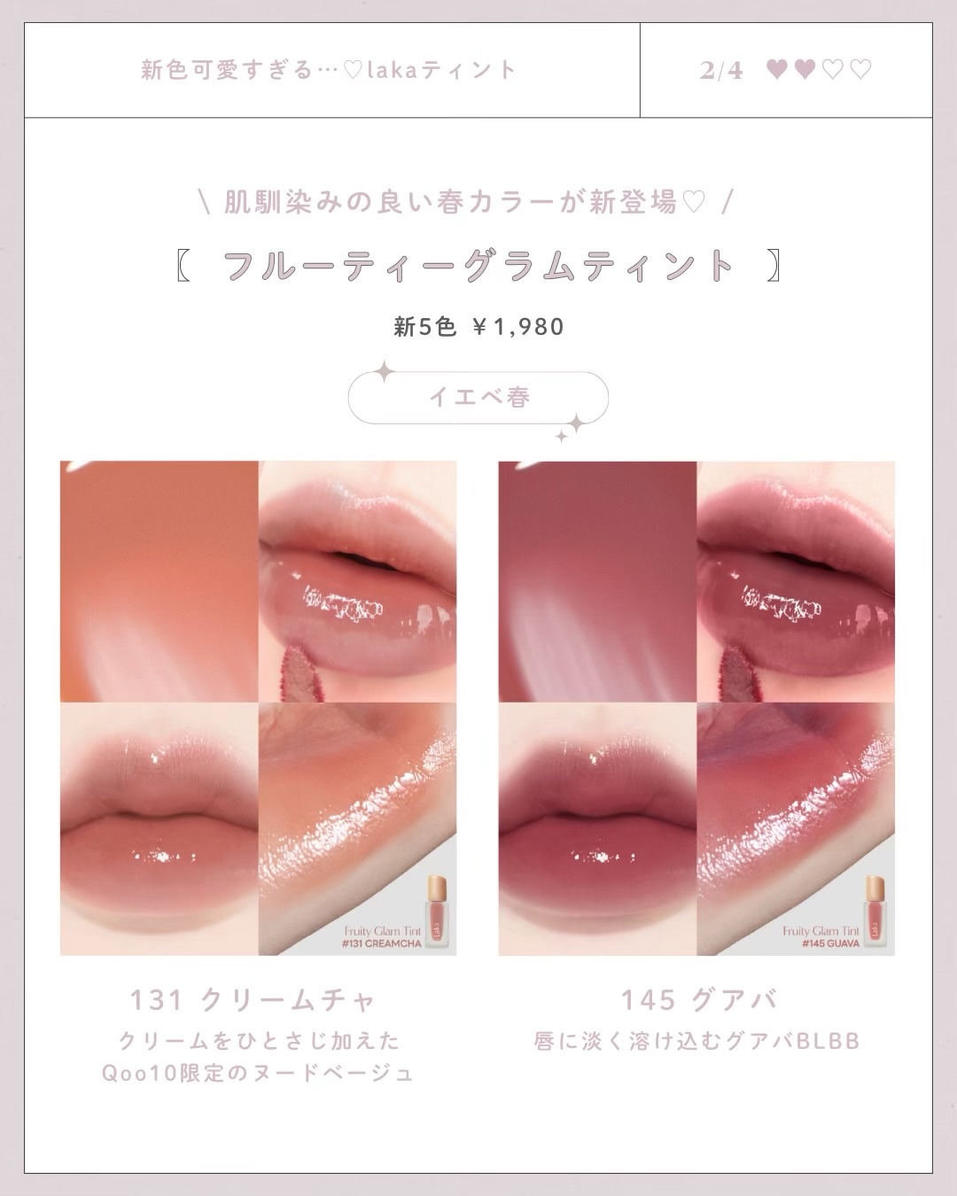 フルーティーグラムティント/Laka/リップティントを使ったクチコミ（2枚目）