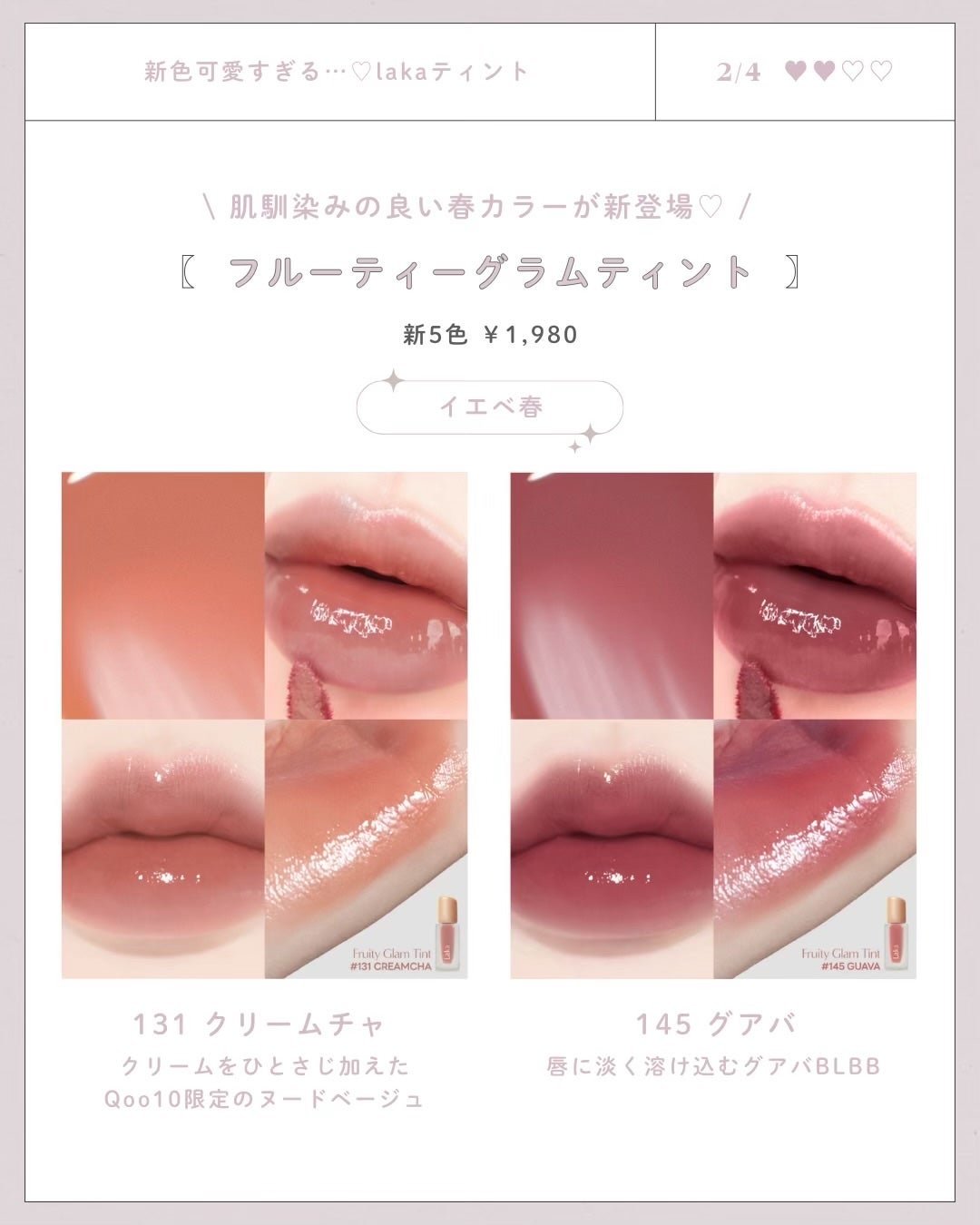 フルーティーグラムティント/Laka/リップティントを使ったクチコミ(2枚目)