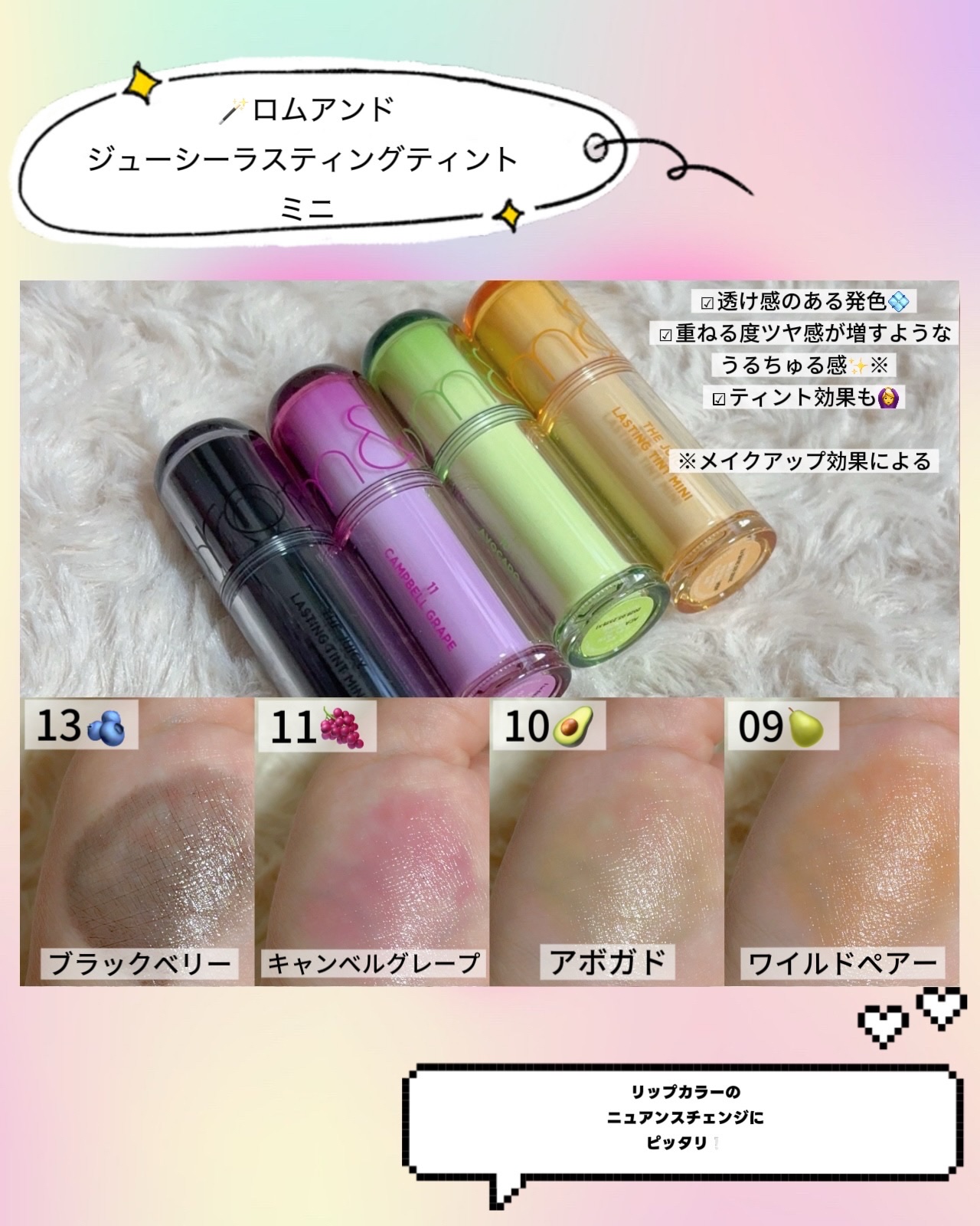 グラスティングカラーグロス ミニトリオ/rom&nd/リップグロスを使ったクチコミ（2枚目）