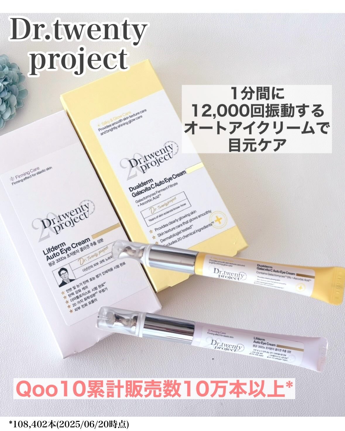 リプダム オートアイクリーム/Dr.Twenty Project/アイケア・アイクリームを使ったクチコミ(1枚目)