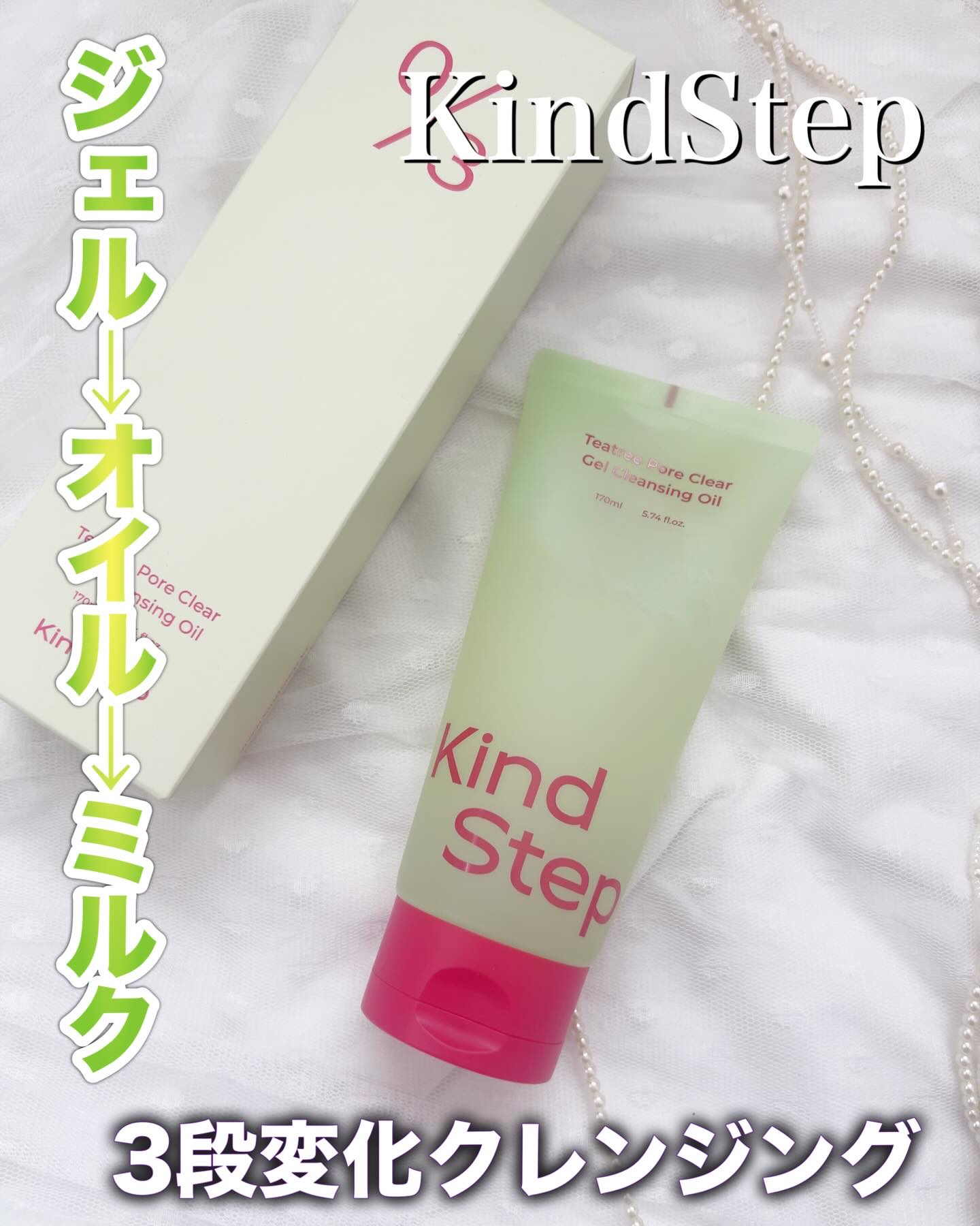 ティーツリージェルクレンジングオイル/KindStep/クレンジングジェルを使ったクチコミ（1枚目）