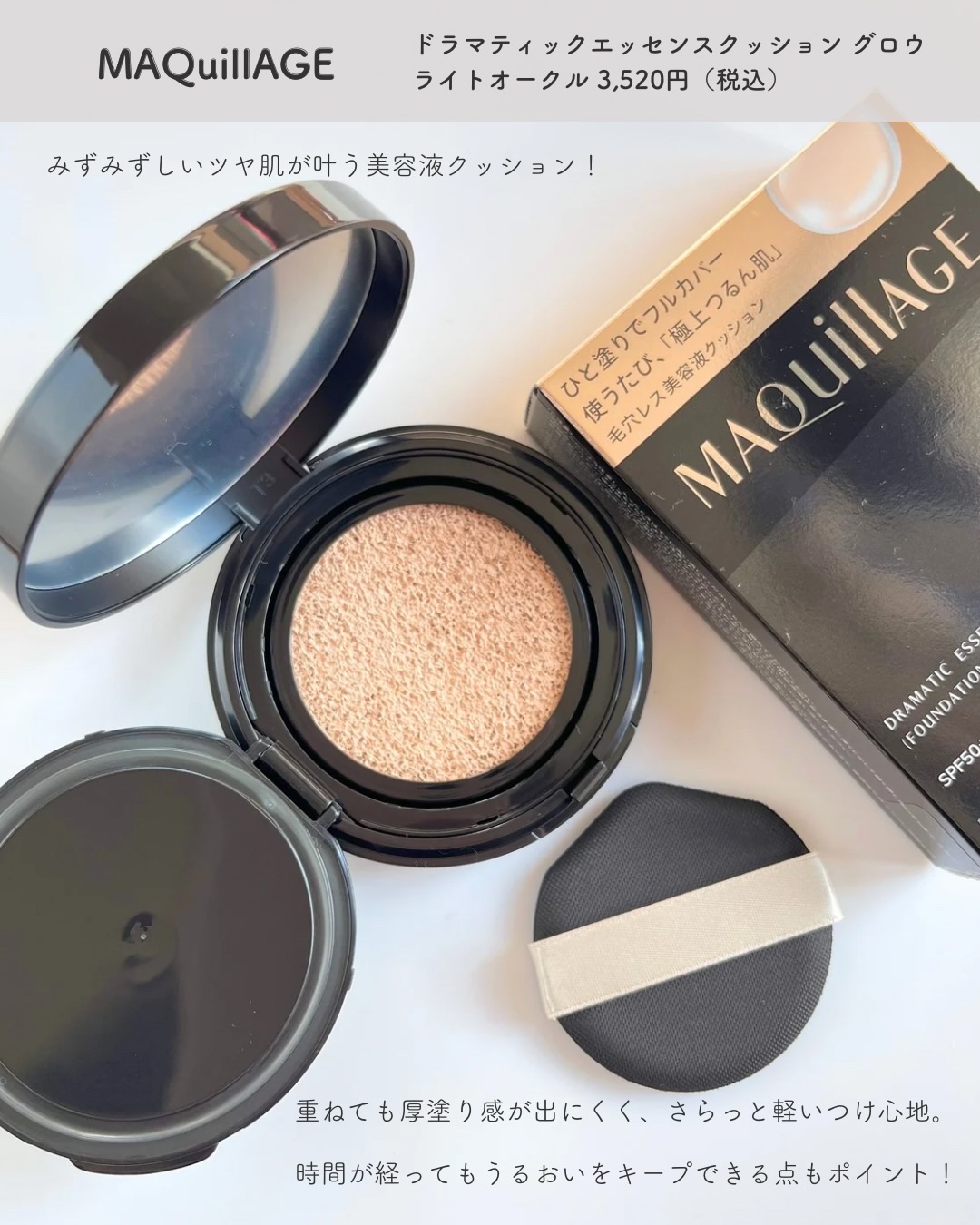 ドラマティックエッセンスクッション グロウ/マキアージュ/クッションファンデーションを使ったクチコミ（2枚目）