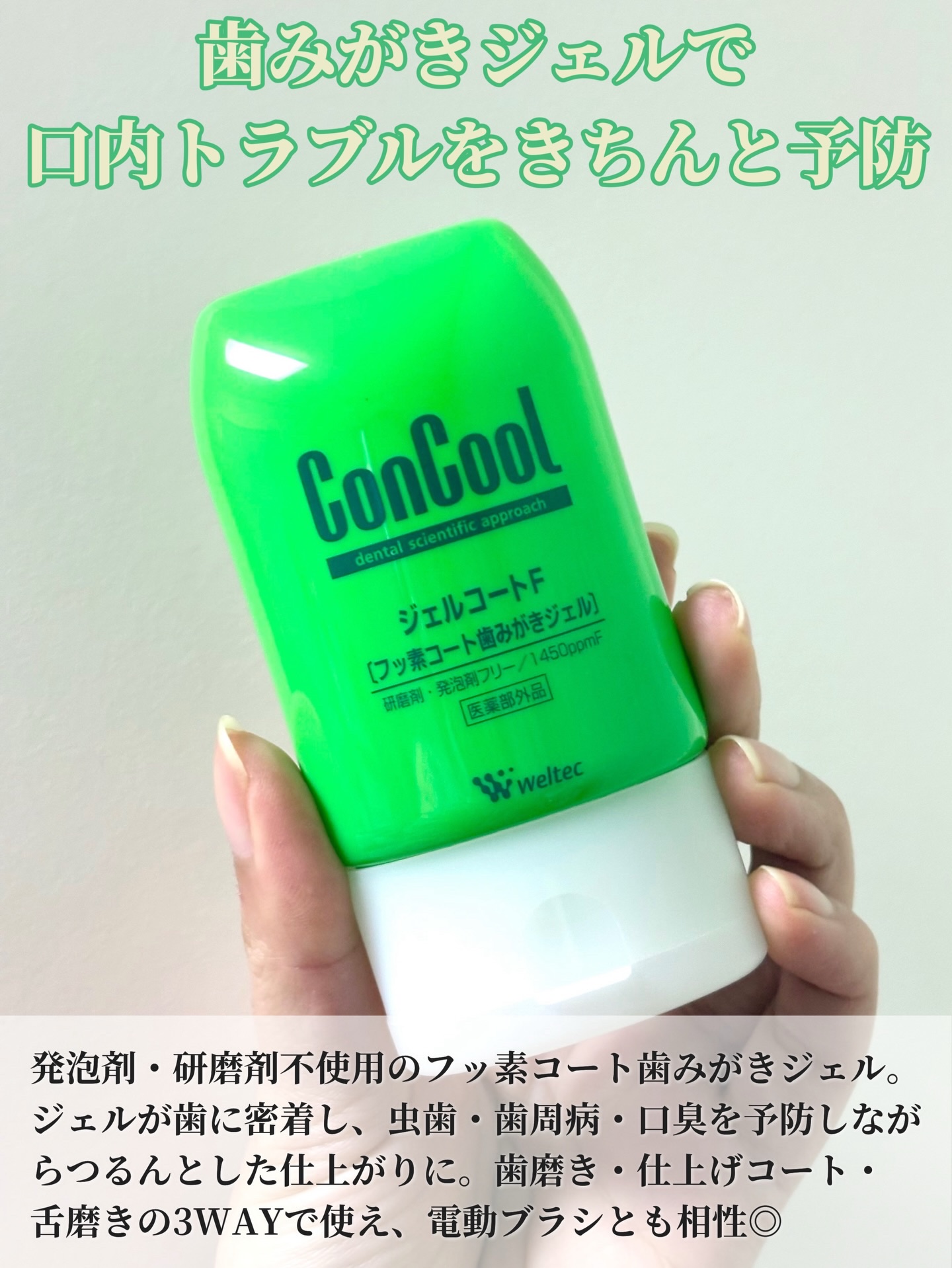 ジェルコートF/ウエルテック/その他オーラルケアを使ったクチコミ（2枚目）