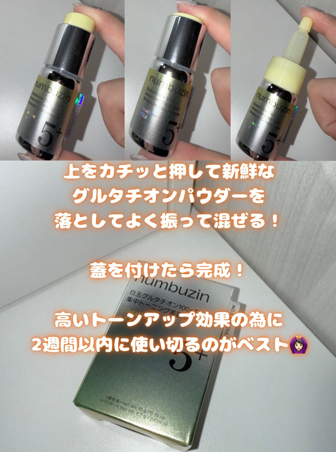 5番 白玉グルタチオンCメラゼロクリーム/numbuzin/フェイスクリームを使ったクチコミ(3枚目)