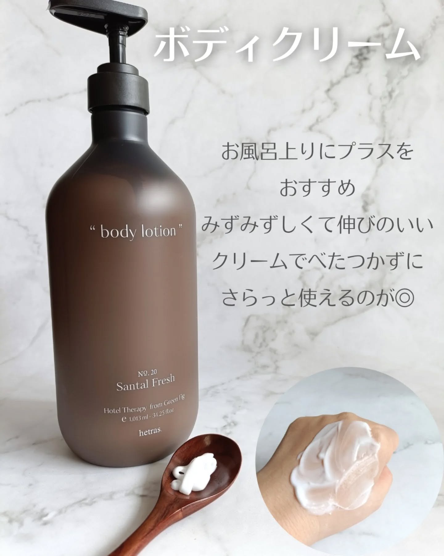 ヘトラス　ボディーローション/hetras/その他スキンケアを使ったクチコミ（3枚目）