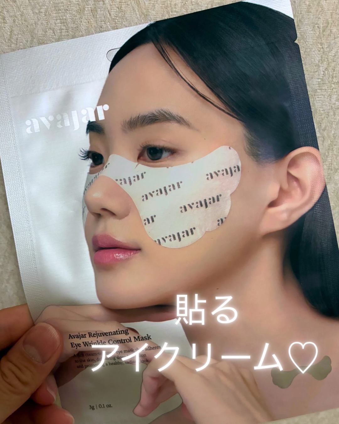 リジュビネイティングアイリンクルコントロールマスク/avajar/シートマスク・パックを使ったクチコミ（1枚目）
