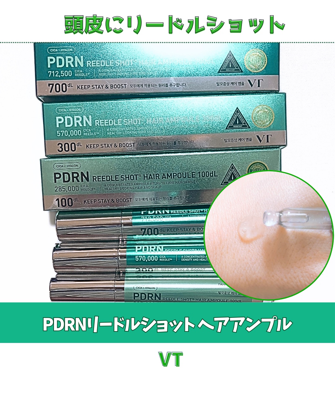 PDRNヘアアンプル300/VT/頭皮ローションを使ったクチコミ（1枚目）