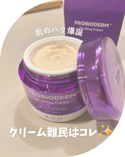 バイオヒールボ プロバイオダーム 3Dリフティングクリーム/BIOHEAL BOH/フェイスクリームを使ったクチコミ(1枚目)
