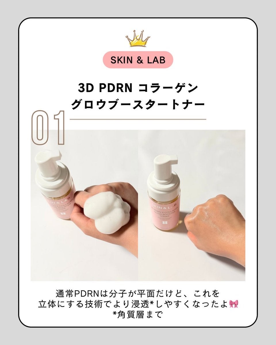 3D PDRN コラーゲングロウブースタートナー/SKIN&LAB/ブースター・導入液を使ったクチコミ（2枚目）