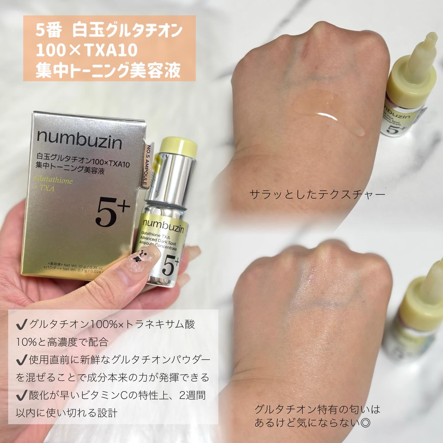 5番 白玉グルタチオンCメラゼロクリーム/numbuzin/フェイスクリームを使ったクチコミ（2枚目）