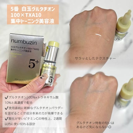 5番 白玉グルタチオンCメラゼロクリーム/numbuzin/フェイスクリームを使ったクチコミ(2枚目)
