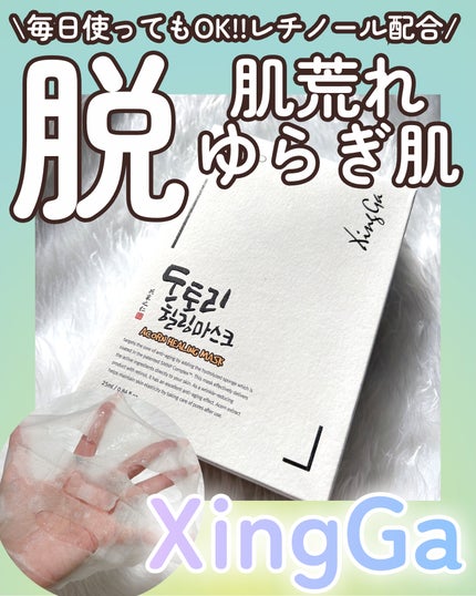 どんぐりスピキュールマスク/Xingga/シートマスク・パックを使ったクチコミ(1枚目)