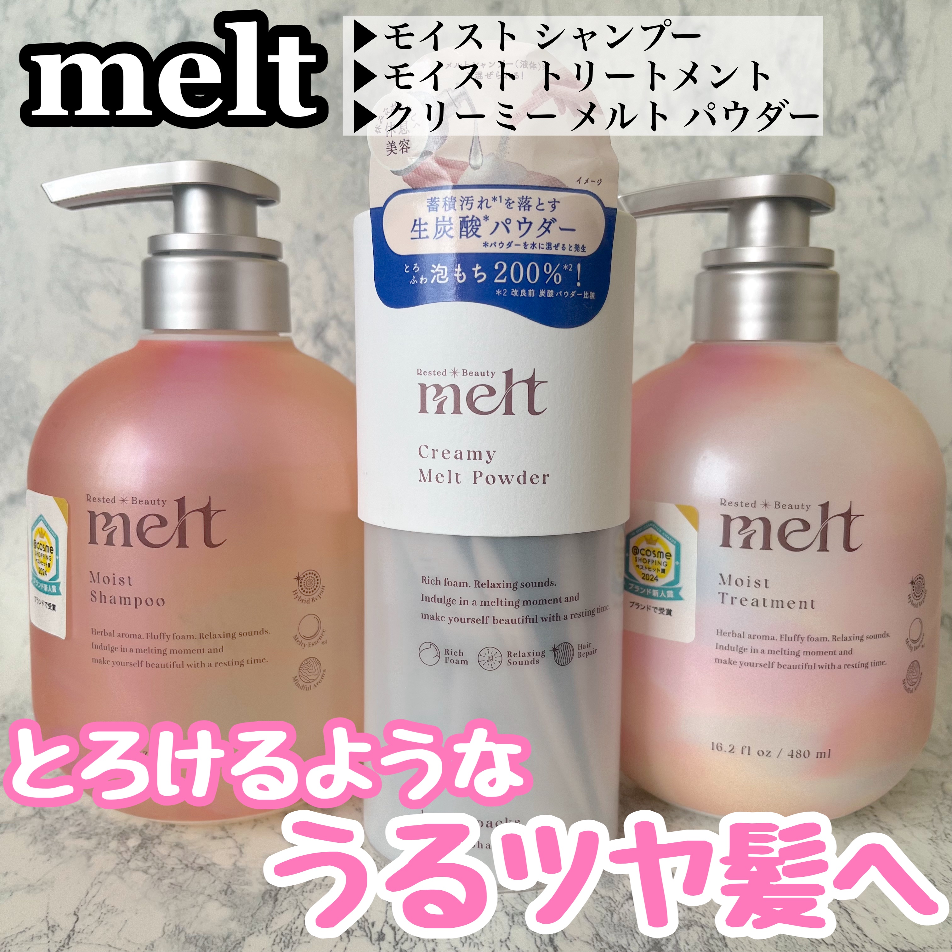 メルト モイストシャンプー／トリートメント/melt/市販シャンプーを使ったクチコミ（1枚目）