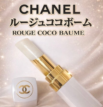 シャネル ルージュ ココ ボーム 912 ドリーミー ホワイト/CHANEL/口紅の画像