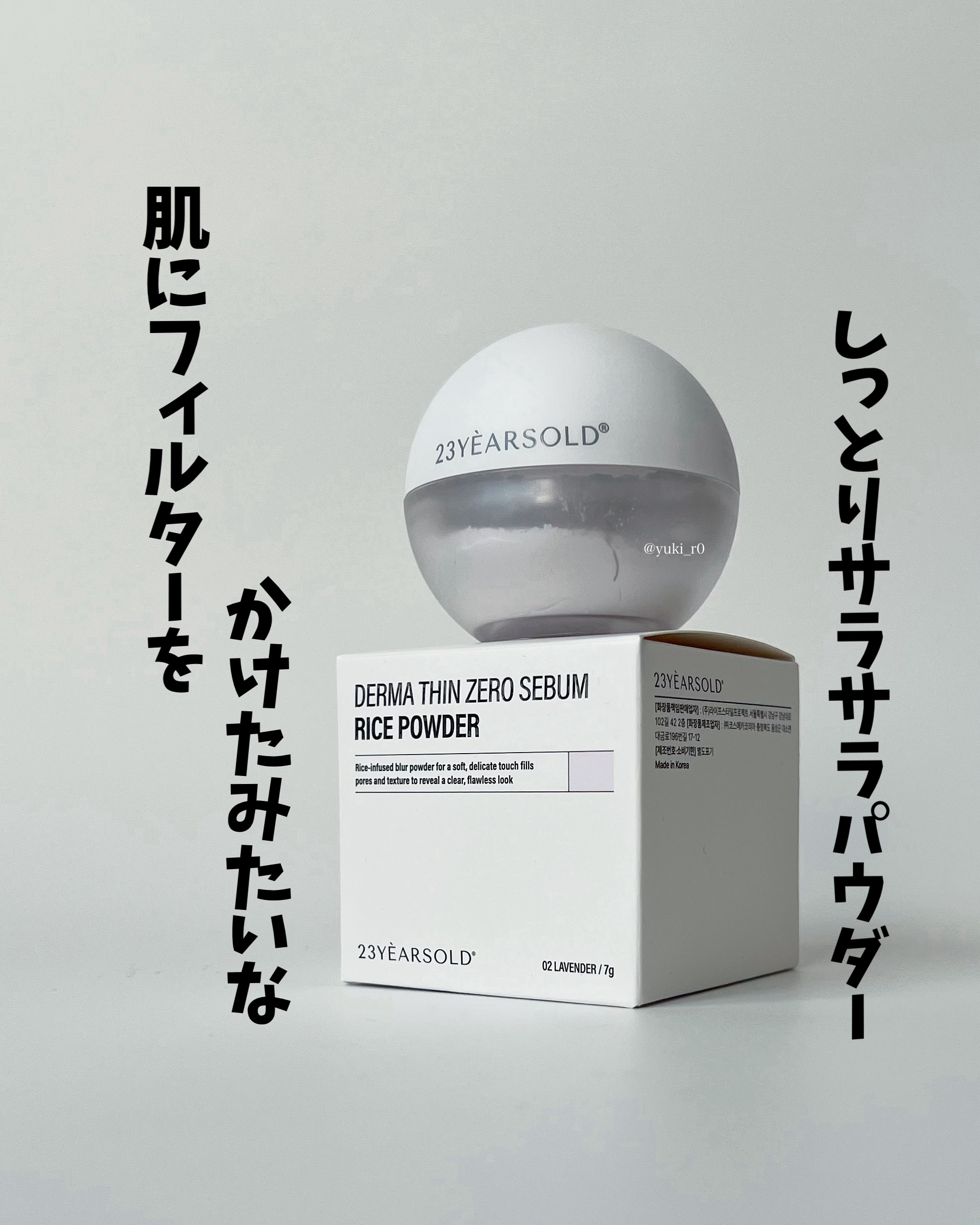 ダーマシンゼロセバムライスパウダー/23years old/ルースパウダーを使ったクチコミ（1枚目）