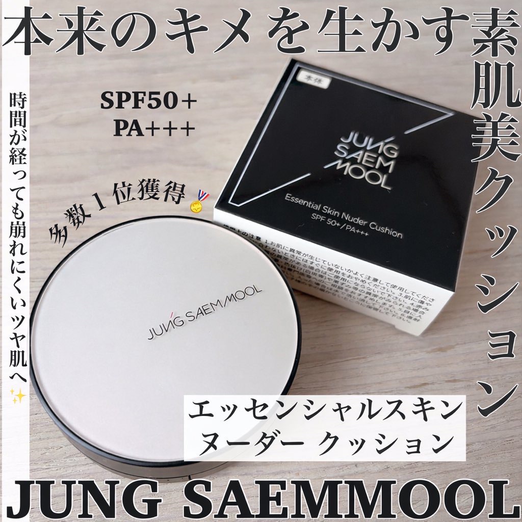 エッセンシャル スキン ヌーダー クッション/JUNG SAEM MOOL/クッションファンデーションを使ったクチコミ（1枚目）