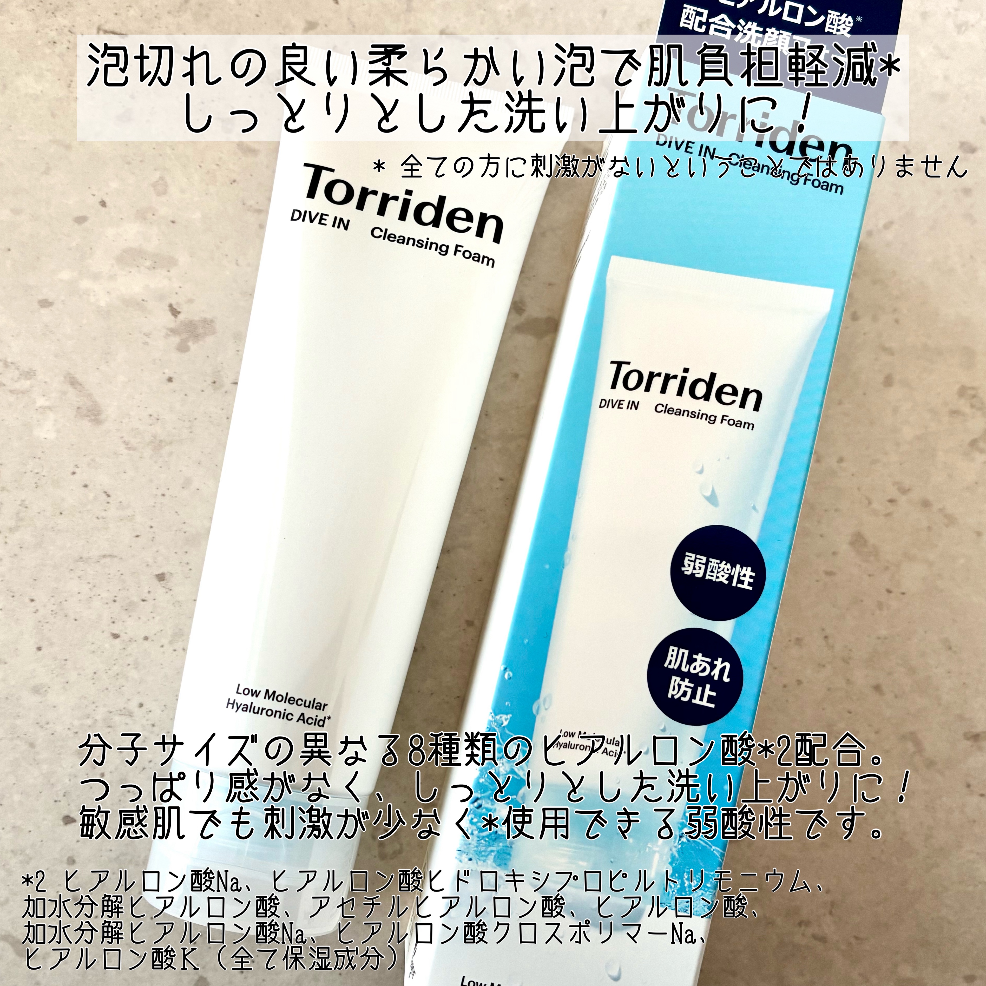 ダイブイン クレンジングフォーム/Torriden/洗顔フォームを使ったクチコミ（2枚目）