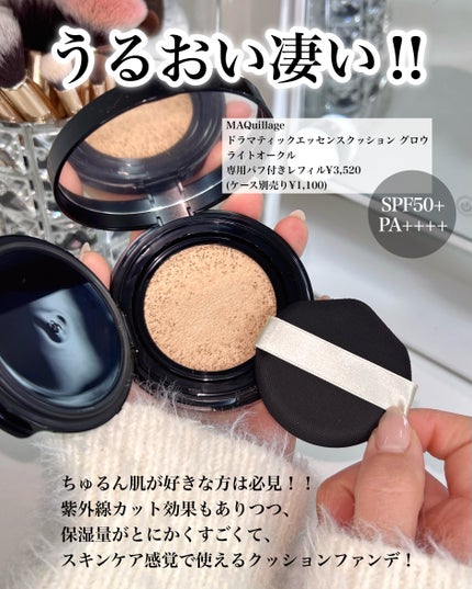 ドラマティックエッセンスクッション グロウ/マキアージュ/クッションファンデーションを使ったクチコミ(2枚目)