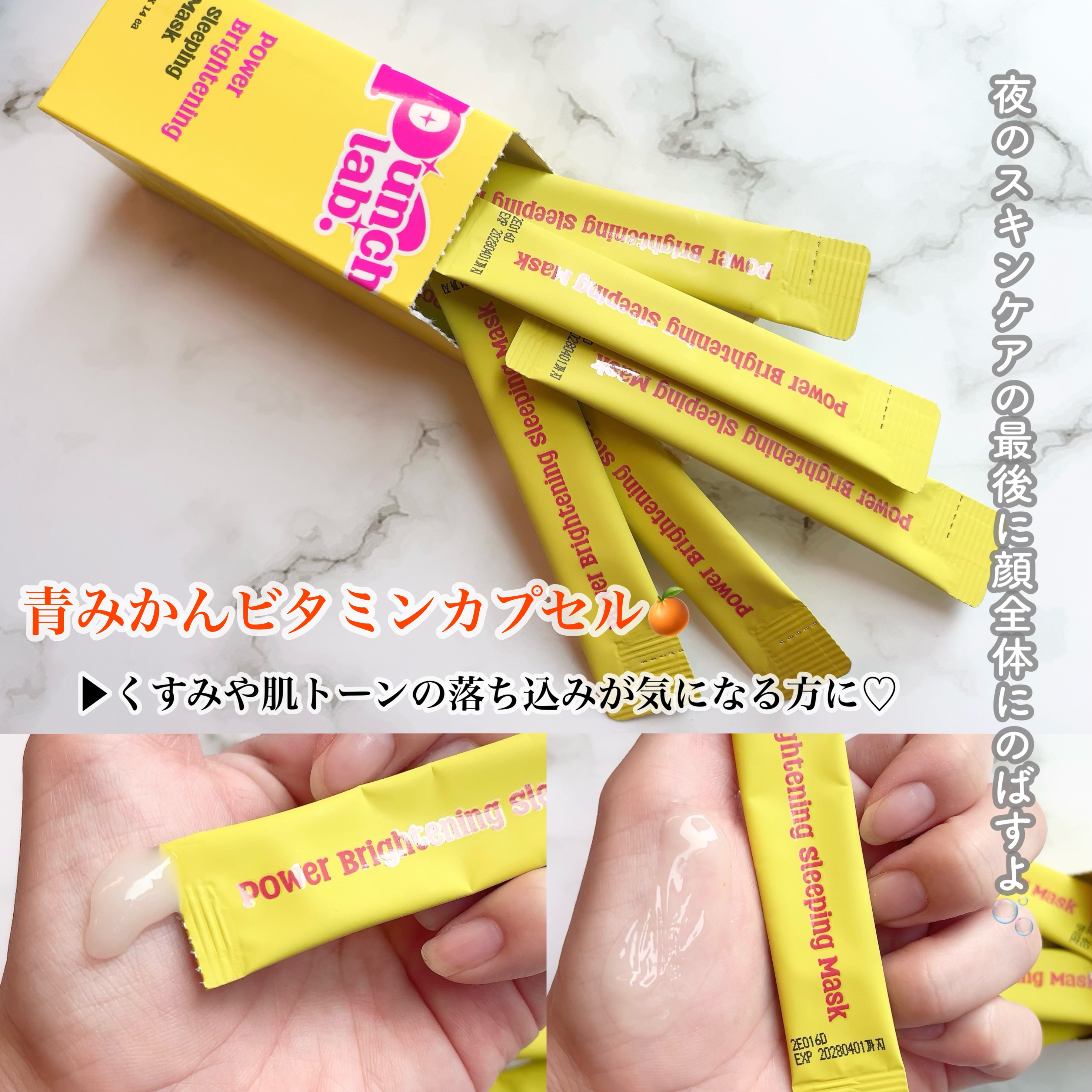 パワーブライトニング スリーピングマスク/Punch lab/洗い流すパック・マスクを使ったクチコミ（3枚目）