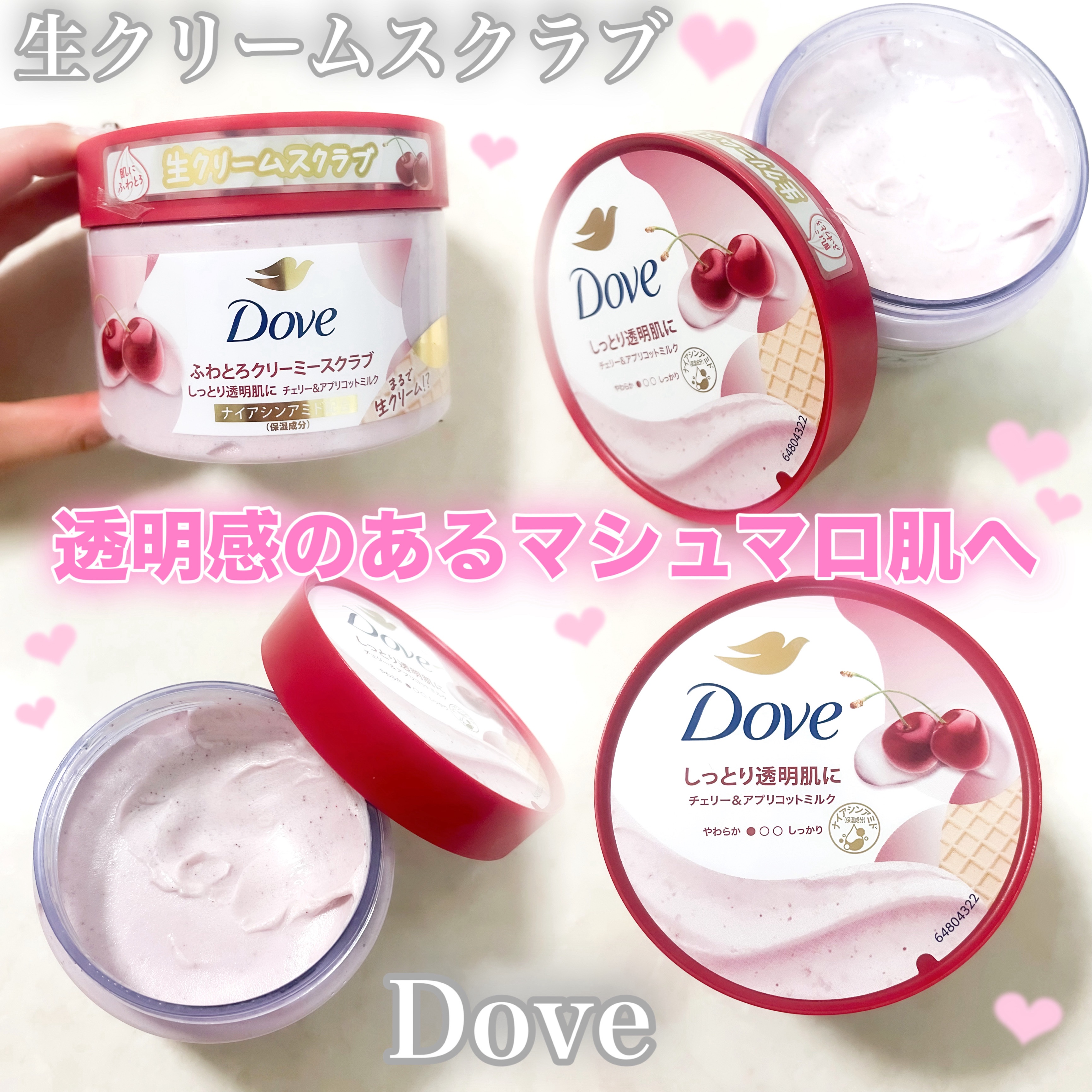 ダヴ ふわとろ　クリーミースクラブ チェリー＆アプリコットミルク/ダヴ/ボディスクラブを使ったクチコミ（1枚目）