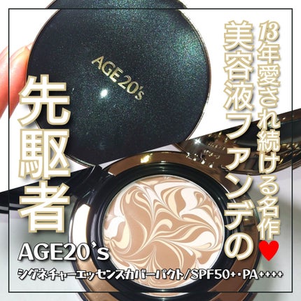 SIGNATURE ESSENCE COVER PACT /AGE20’s/クリーム・エマルジョンファンデーションを使ったクチコミ(1枚目)